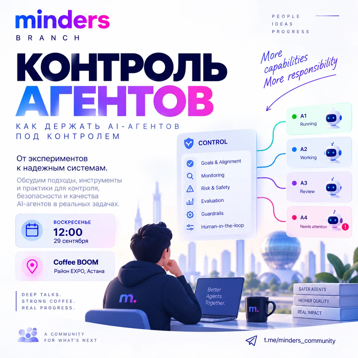Постер события «Контроль агентов»